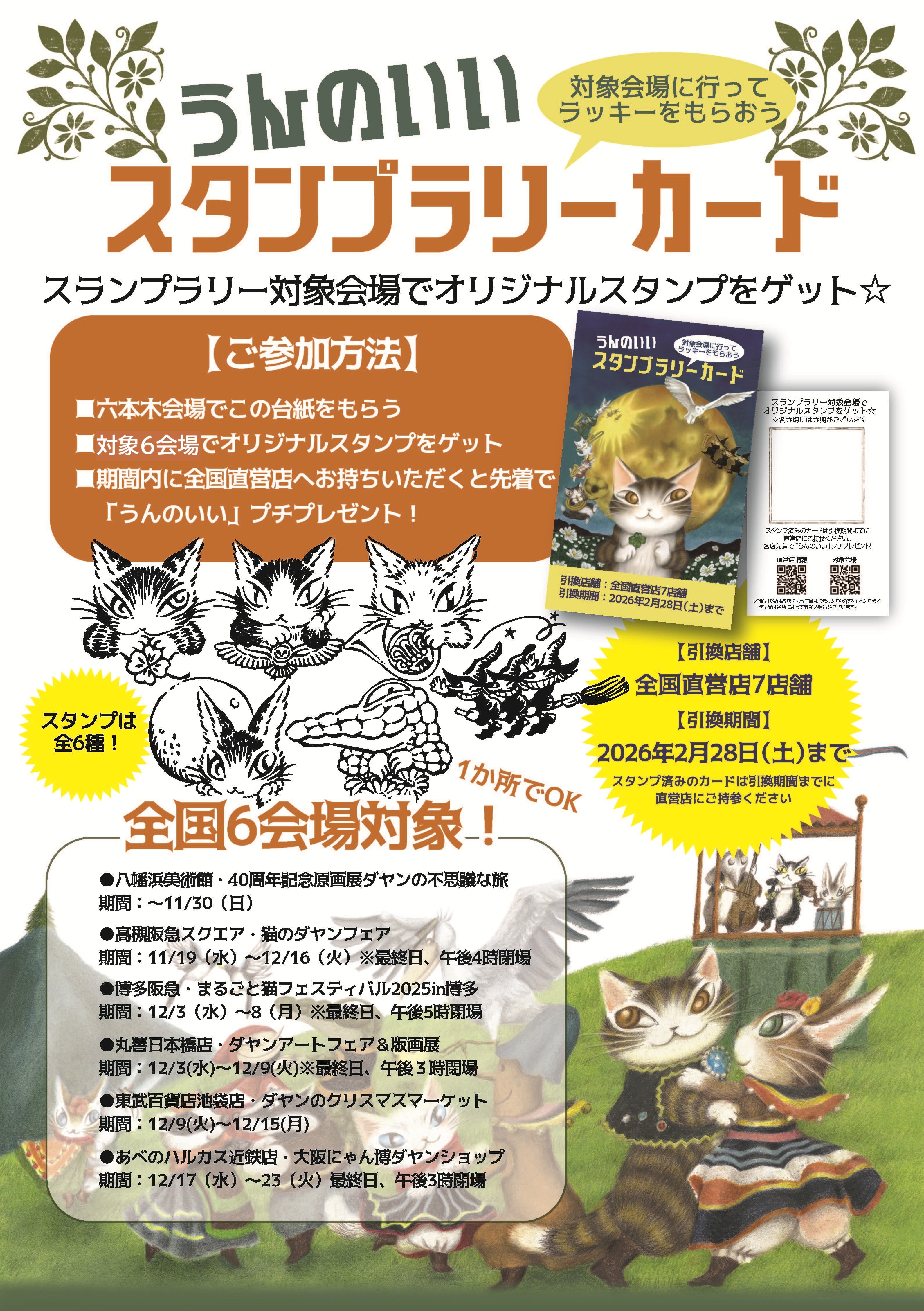 直営店からのお知らせ